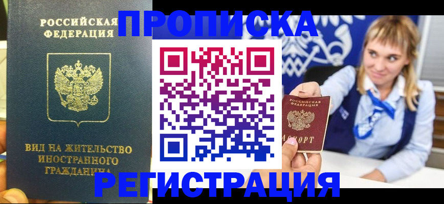 прописка для школы в Черноголовке