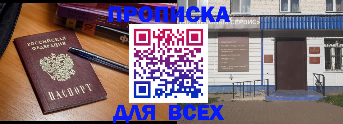 прописка для военкомата в Черноголовке