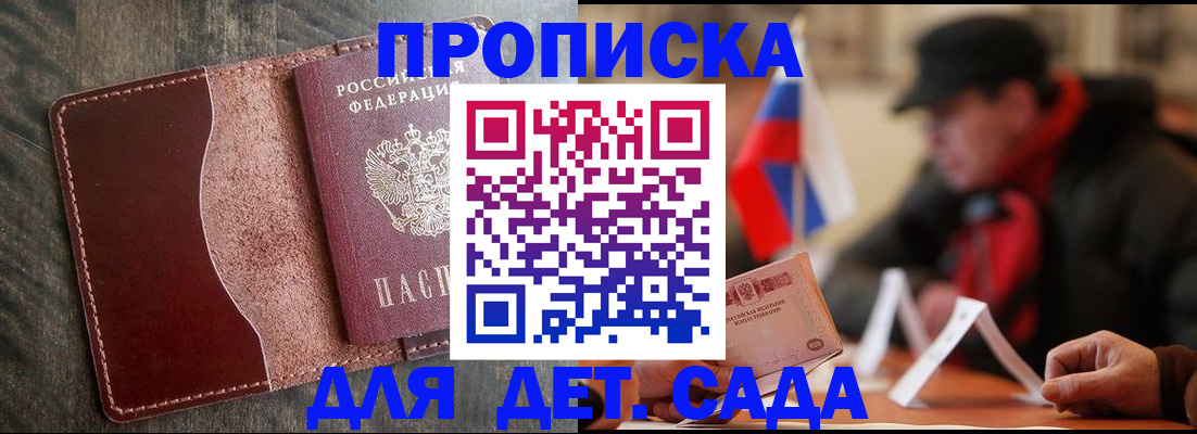 временная регистрация в Черноголовке